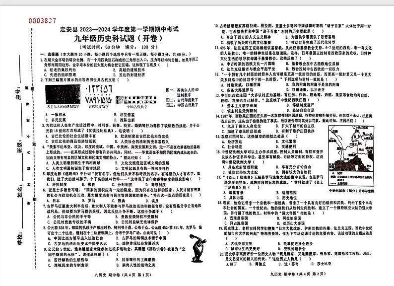 海南省定安县2023-2024学年上学期期中考试九年级历史科试题（闭卷）第1页