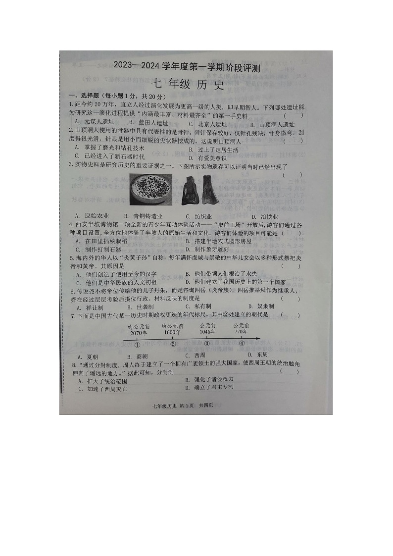 河南省商丘市民权县2023-2024学年七年级上学期11月期中历史试题01