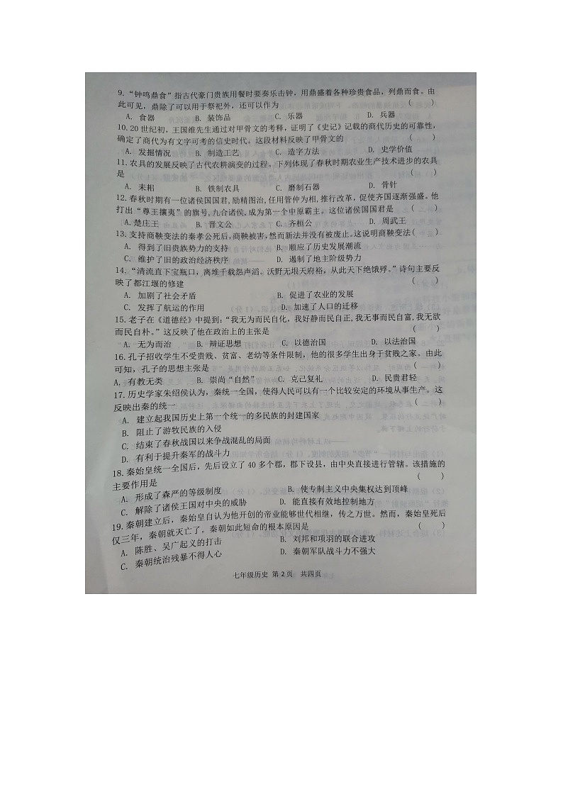 河南省商丘市民权县2023-2024学年七年级上学期11月期中历史试题02