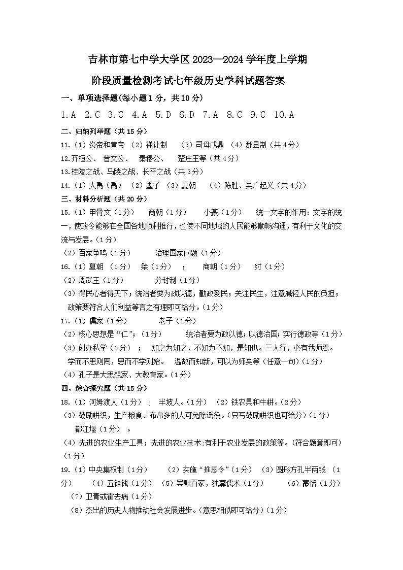 2023.11七年级历史答案第1页