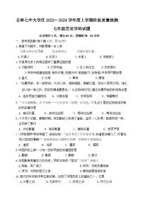 吉林省吉林市重点中学大学区2023-2024学年七年级上学期阶段检测历史试题（含答案）