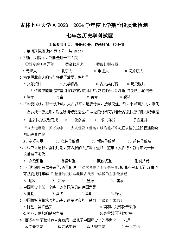 2023.11七年级期中考试题(1)第1页