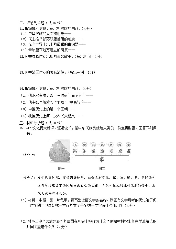 2023.11七年级期中考试题(1)第2页