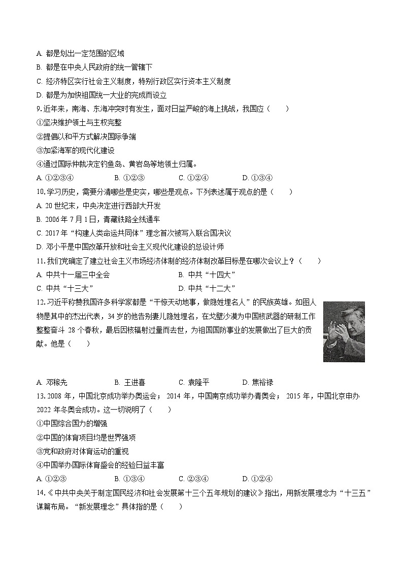 2022-2023学年安徽省宿州市泗县八年级（下）期末历史试卷(含答案解析)02