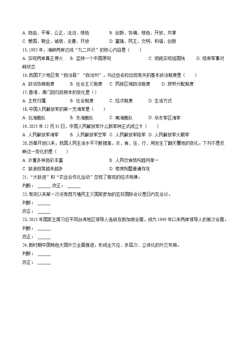 2022-2023学年安徽省宿州市泗县八年级（下）期末历史试卷(含答案解析)03