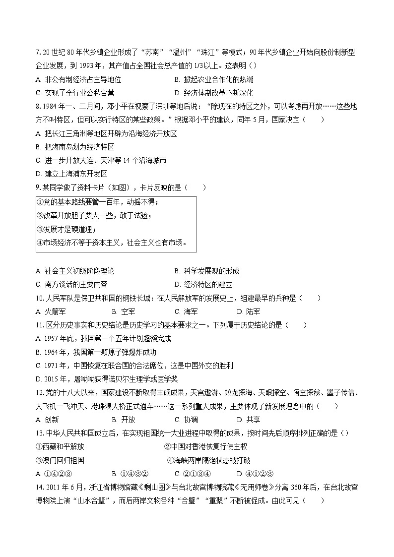 2022-2023学年安徽省淮北市八年级（下）期末历史试卷(含答案解析)02