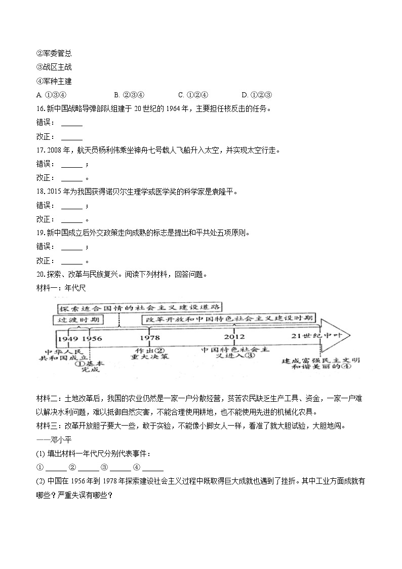 2022-2023学年安徽省淮南市八年级（下）期末历史试卷(含答案解析)03