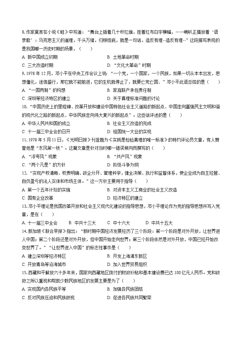 2022-2023学年安徽省芜湖市南陵县八年级（下）期末历史试卷(含答案解析)02