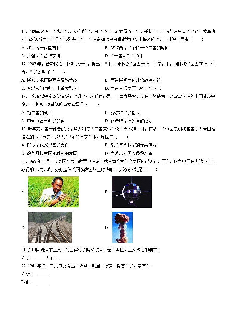 2022-2023学年安徽省芜湖市南陵县八年级（下）期末历史试卷(含答案解析)03