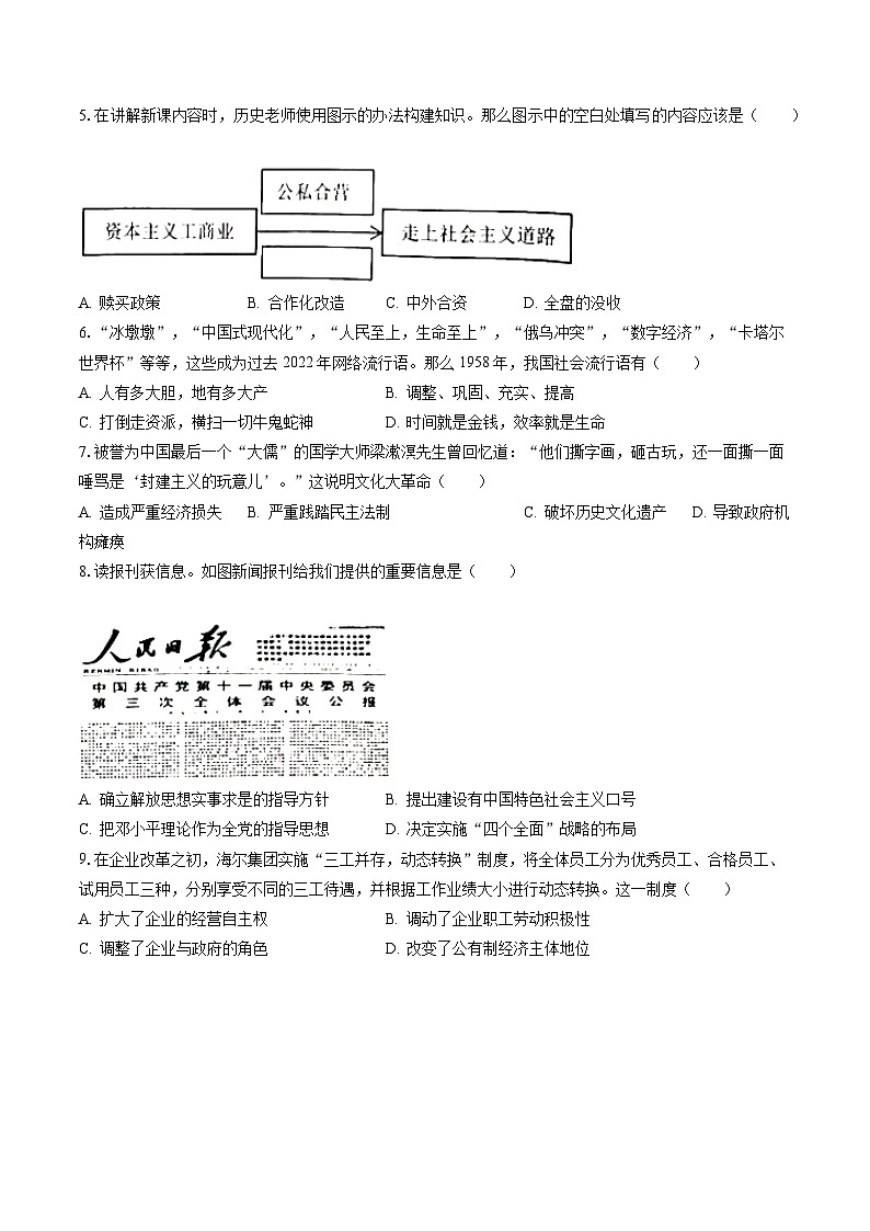 2022-2023学年安徽省芜湖市无为市八年级（下）期末历史试卷(含答案解析)第2页