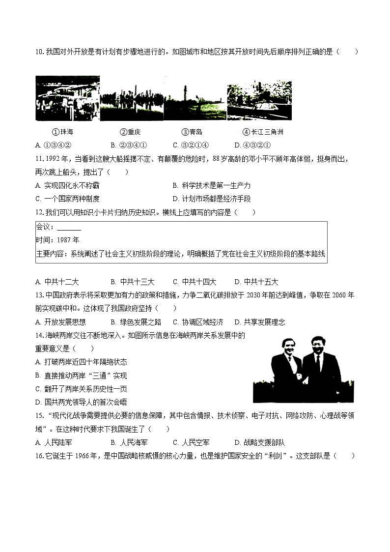 2022-2023学年安徽省芜湖市无为市八年级（下）期末历史试卷(含答案解析)第3页