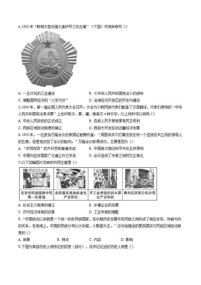 2022-2023学年北京市海淀区八年级（下）期末考试历史试卷（含答案解析）02