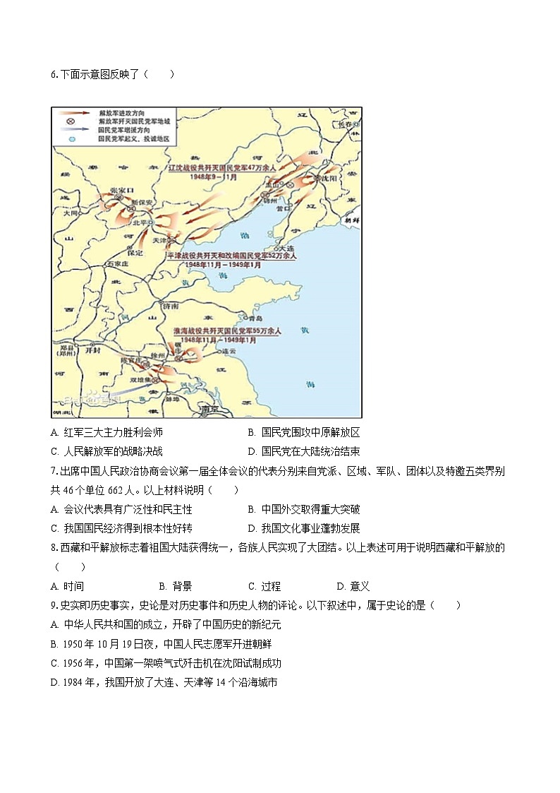 2022-2023学年北京市西城区八年级（下）期末历史试卷（含答案解析）02