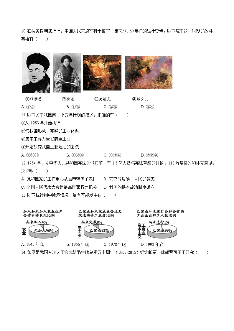 2022-2023学年北京市西城区八年级（下）期末历史试卷（含答案解析）03