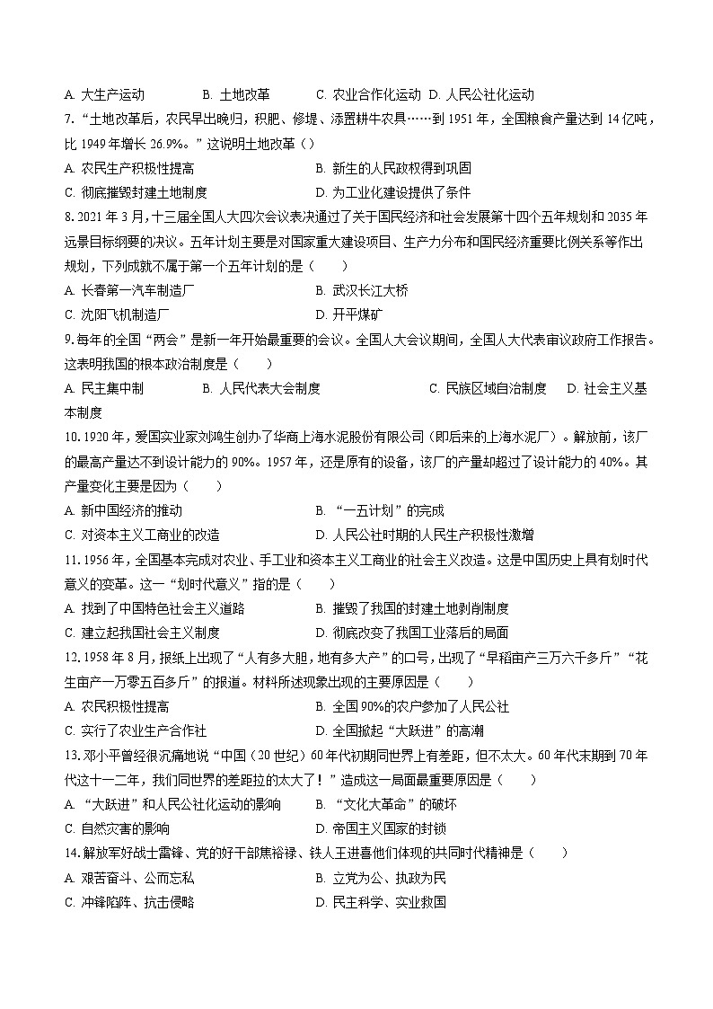 2022-2023学年广东省河源市连平县八年级（下）期末历史试卷(含答案解析)02