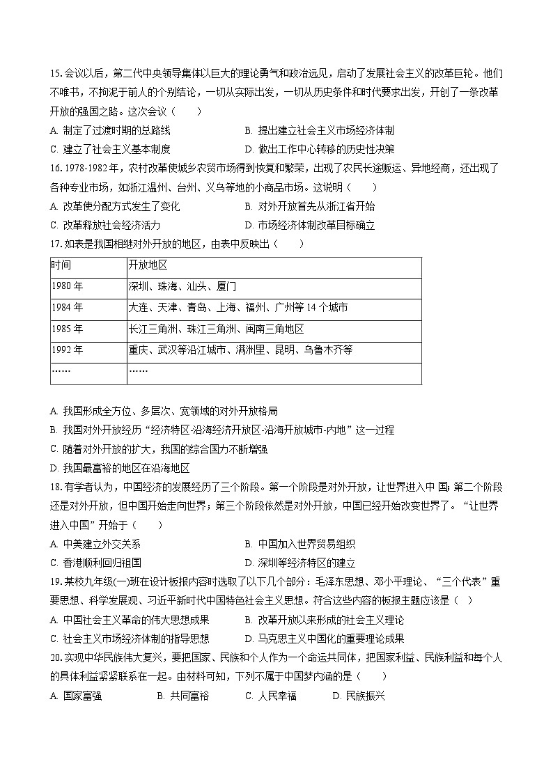 2022-2023学年广东省河源市连平县八年级（下）期末历史试卷(含答案解析)03