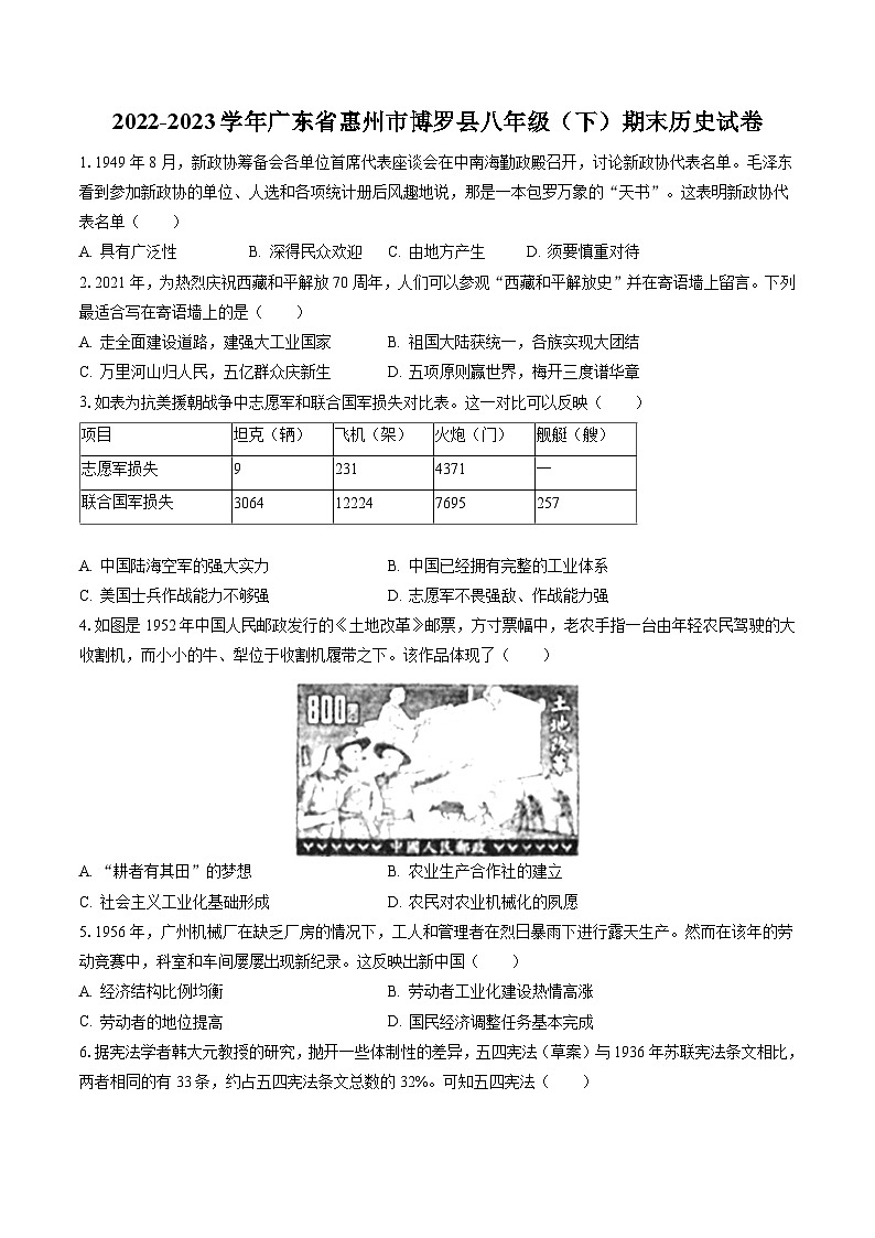 2022-2023学年广东省惠州市博罗县八年级（下）期末历史试卷(含答案解析)01
