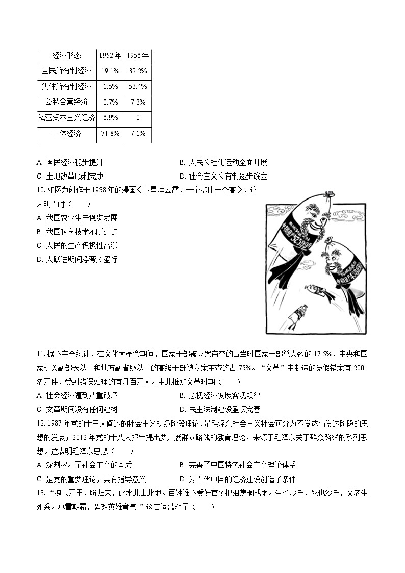 2022-2023学年广东省汕尾市八年级（下）期末历史试卷(含答案解析)03