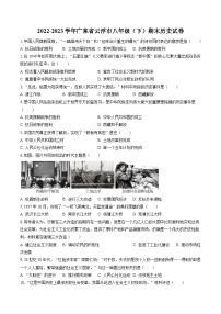 2022-2023学年广东省云浮市八年级（下）期末历史试卷(含答案解析)