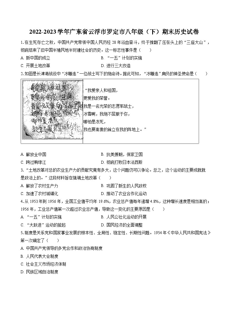 2022-2023学年广东省云浮市罗定市八年级（下）期末历史试卷(含答案解析)01