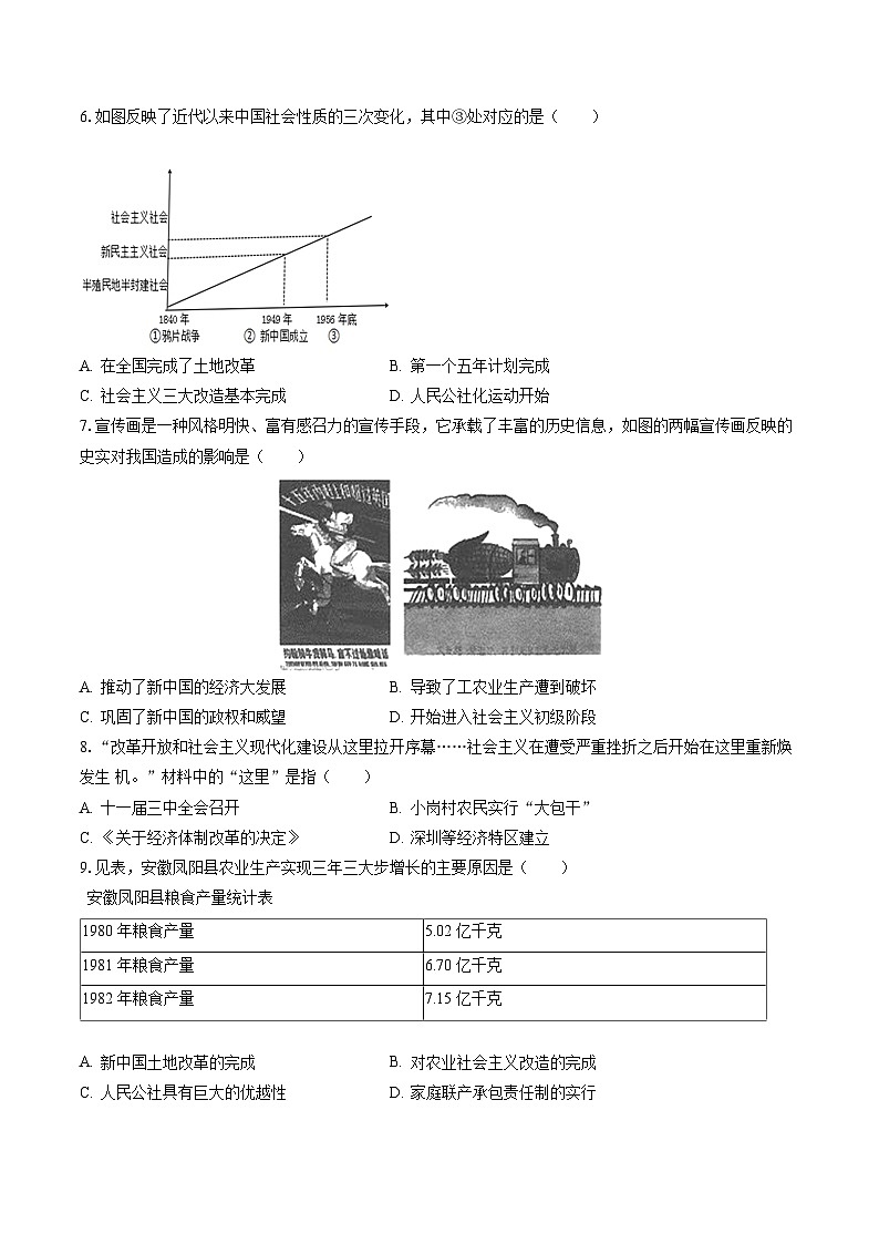 2022-2023学年广东省云浮市罗定市八年级（下）期末历史试卷(含答案解析)02