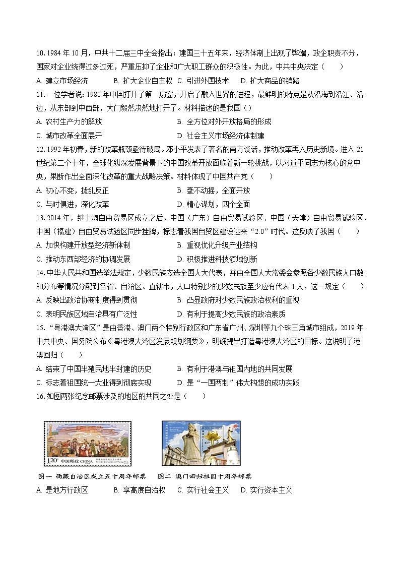 2022-2023学年广东省云浮市罗定市八年级（下）期末历史试卷(含答案解析)03