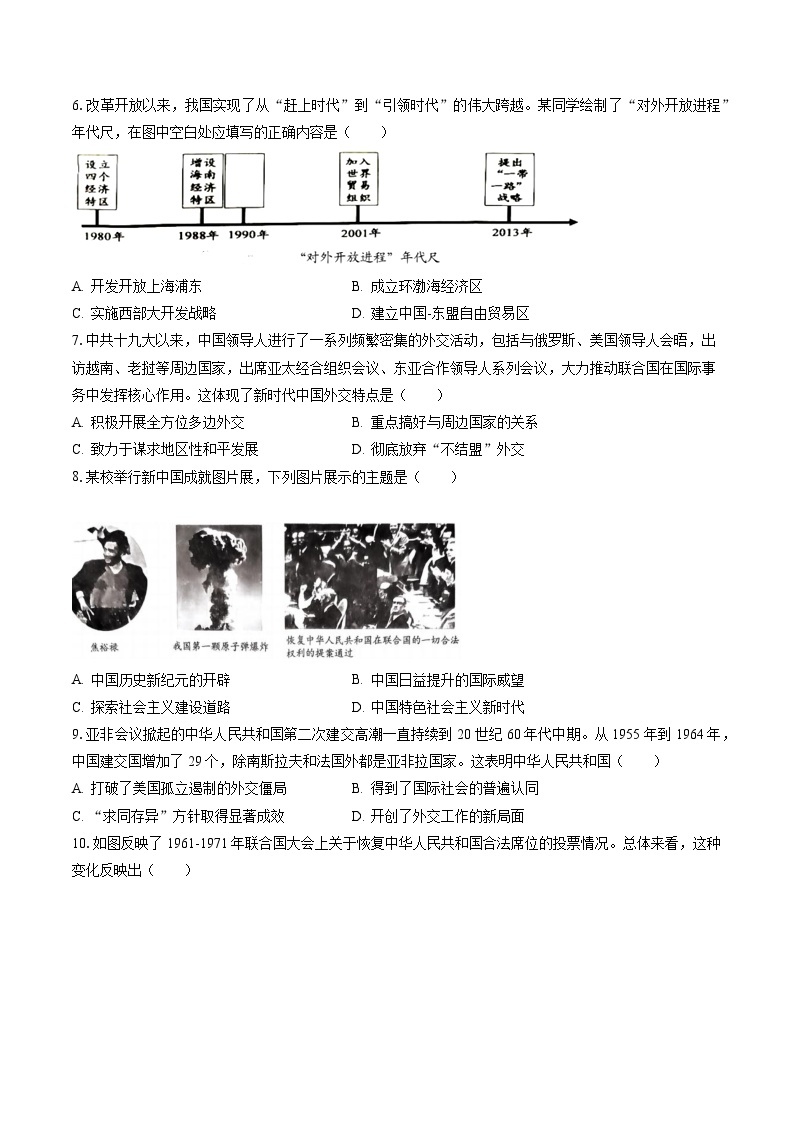2022-2023学年广东省湛江市经开区八年级（下）期末历史试卷(含答案解析)02