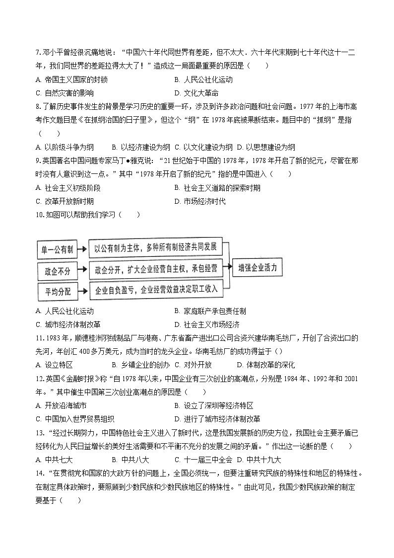 2022-2023学年河北省保定市阜平县八年级（下）期末历史试卷（含答案解析）02