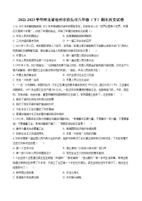 2022-2023学年河北省沧州市泊头市八年级（下）期末历史试卷（含答案解析）