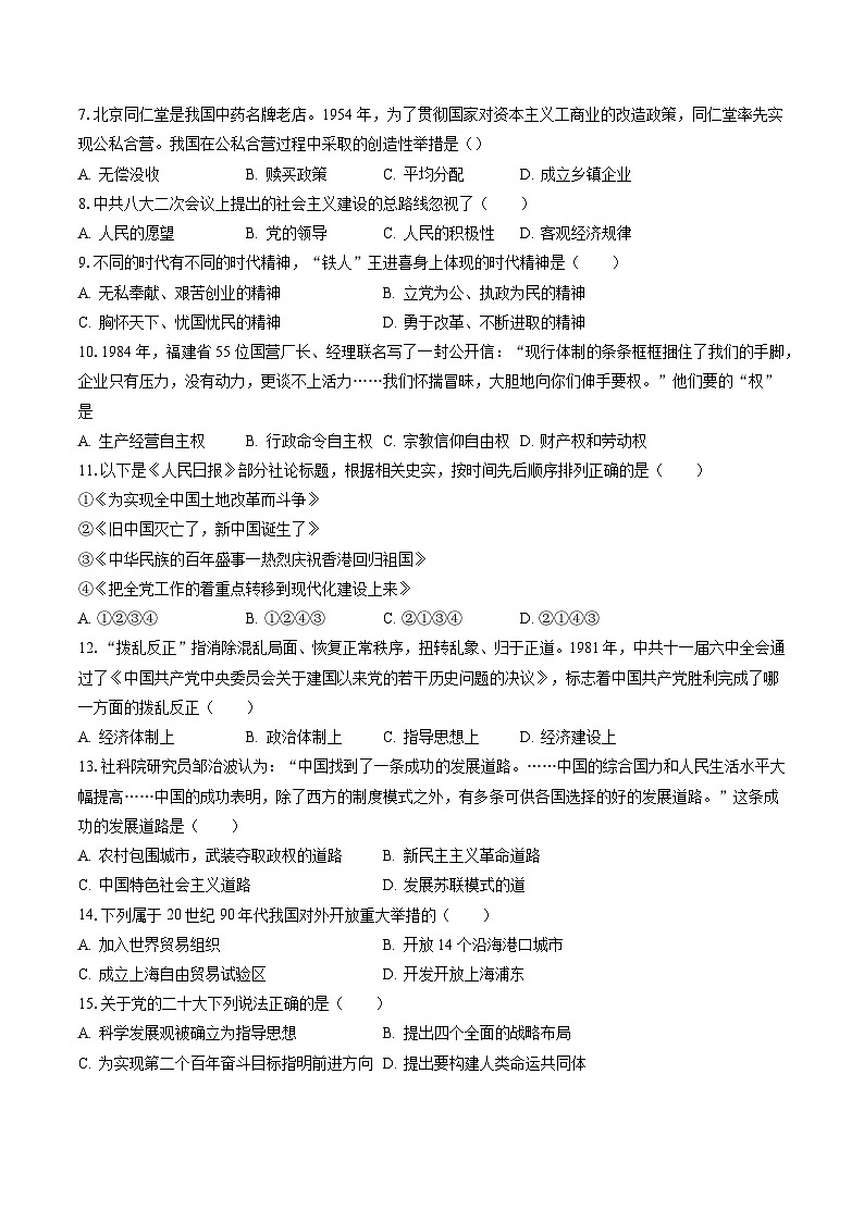 2022-2023学年河北省沧州市盐山县八年级（下）期末历史试卷（含答案解析）第2页