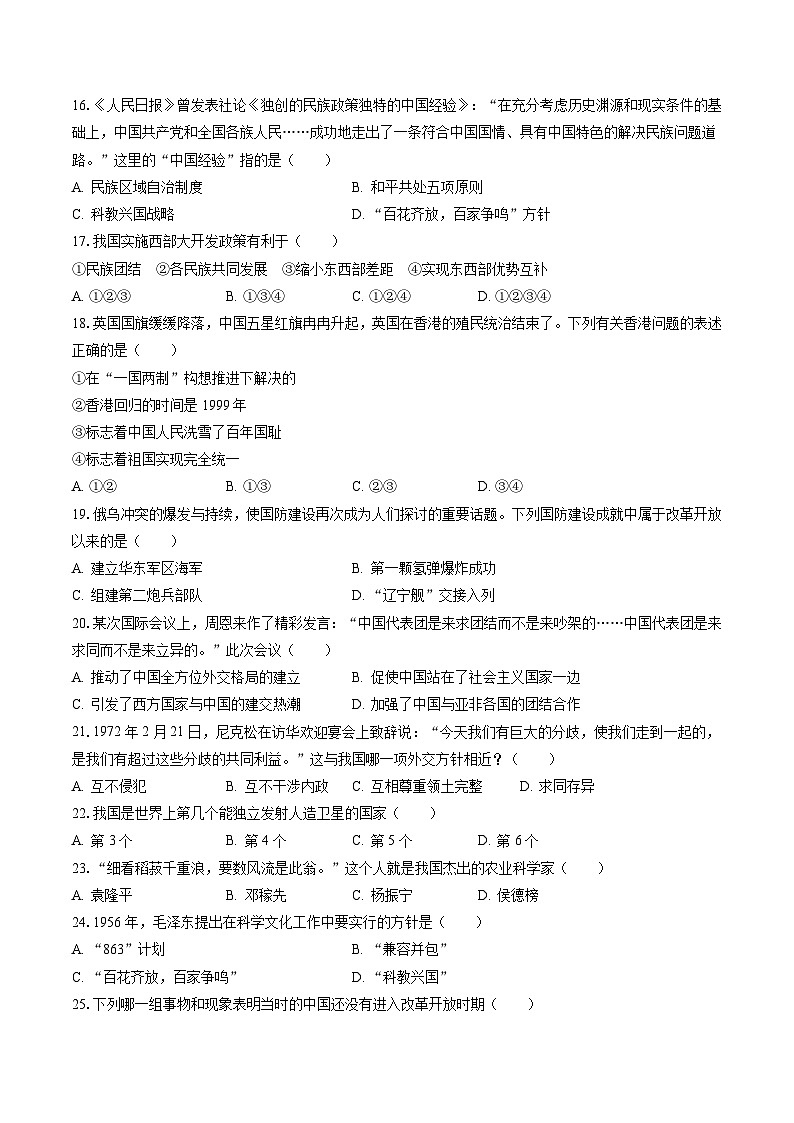 2022-2023学年河北省沧州市盐山县八年级（下）期末历史试卷（含答案解析）第3页