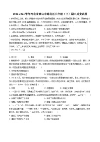 2022-2023学年河北省唐山市路北区八年级（下）期末历史试卷（含答案解析）