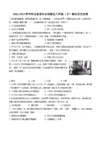 2022-2023学年河北省邢台市信都区八年级（下）期末历史试卷（含答案解析）