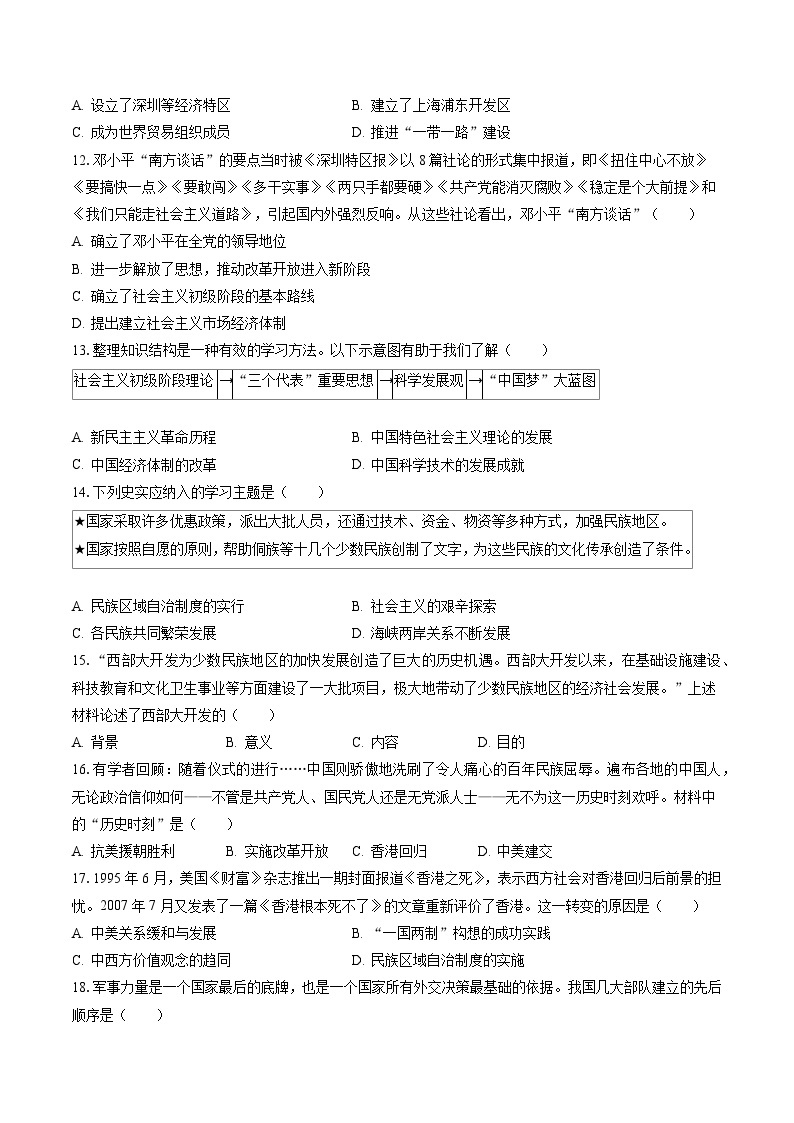2022-2023学年河北省张家口市张北县八年级（下）期末历史试卷（含答案解析）03