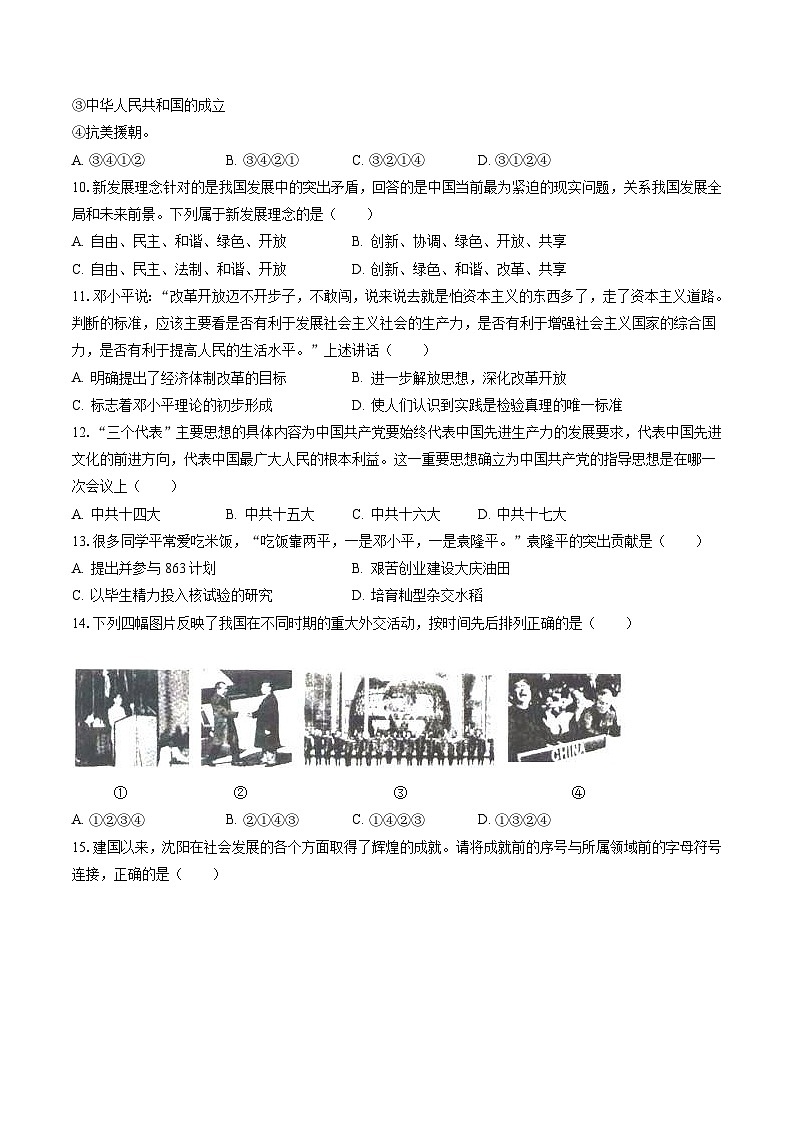 2022-2023学年吉林省白山市临江市三校八年级（下）期末历史试卷(含答案解析)02