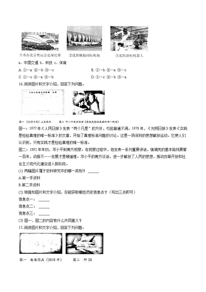 2022-2023学年吉林省白山市临江市三校八年级（下）期末历史试卷(含答案解析)03