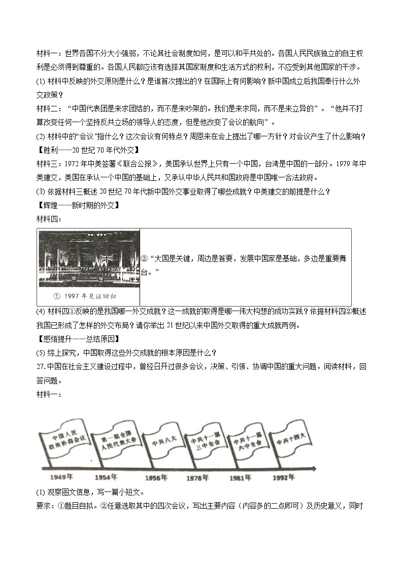 2022-2023学年吉林省四平市公主岭市八年级（下）期末历史试卷(含答案解析)03