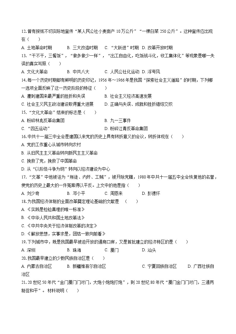 2022-2023学年吉林省长春市农安县八年级（下）期末历史试卷(含答案解析)第2页