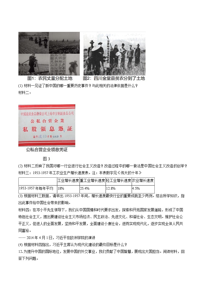 2022-2023学年江苏省淮安市淮阴区八年级（下）期末历史试卷(含答案解析)第3页