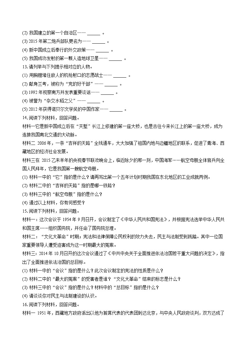 2022-2023学年吉林省延边州延吉市八年级（下）期末历史试卷(含答案解析)第2页