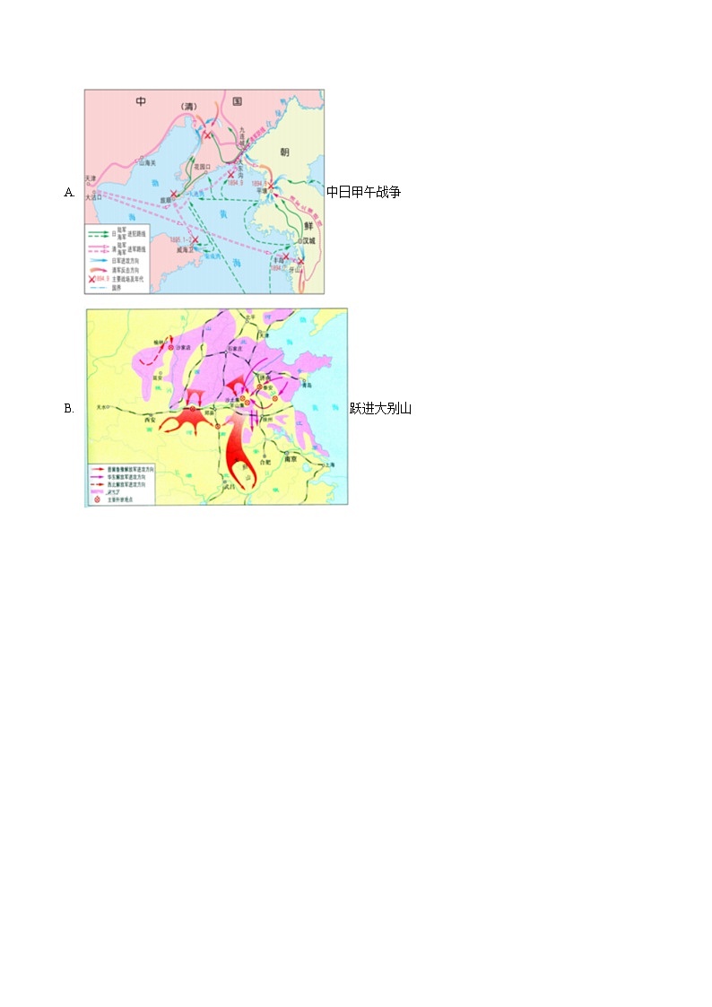 2022-2023学年江苏省连云港市东海县八年级（下）期末历史试卷(含答案解析)第2页