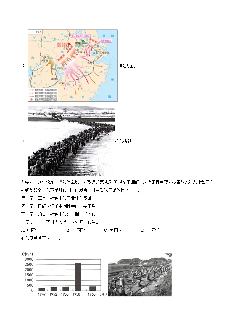 2022-2023学年江苏省连云港市东海县八年级（下）期末历史试卷(含答案解析)第3页