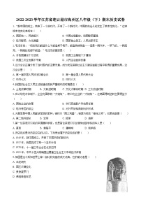 2022-2023学年江苏省连云港市海州区八年级（下）期末历史试卷(含答案解析)