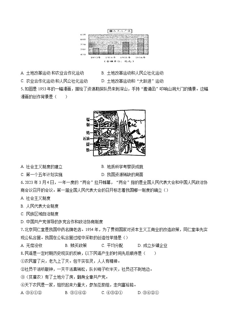 2022-2023学年江苏省苏州市姑苏区胥江实验中学八年级（下）期末历史试卷(含答案解析)第2页