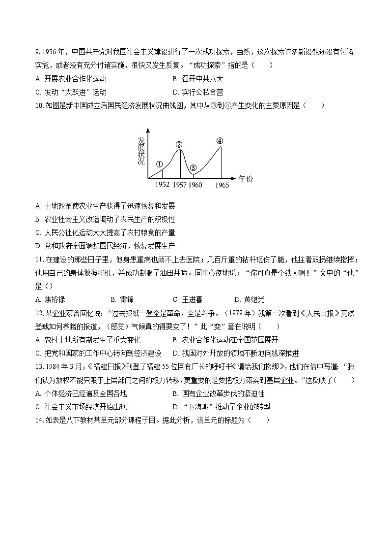 2022-2023学年江苏省苏州市姑苏区胥江实验中学八年级（下）期末历史试卷(含答案解析)第3页