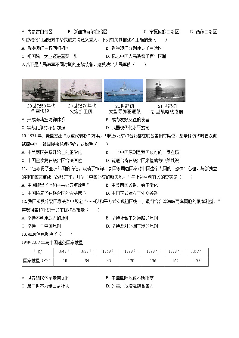 2022-2023学年江苏省宿迁市沭阳县八年级（下）期末历史试卷(含答案解析)02