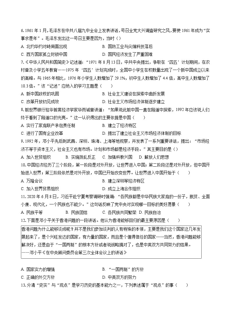 2022-2023学年江苏省宿迁市宿城区八年级（下）期末历史试卷(含答案解析)02