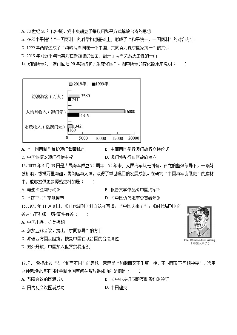 2022-2023学年江苏省宿迁市宿城区八年级（下）期末历史试卷(含答案解析)03