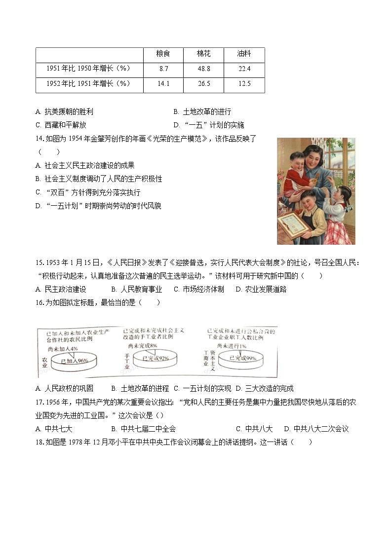 2022-2023学年江苏省徐州市沛县八年级（下）期末历史试卷(含答案解析)02
