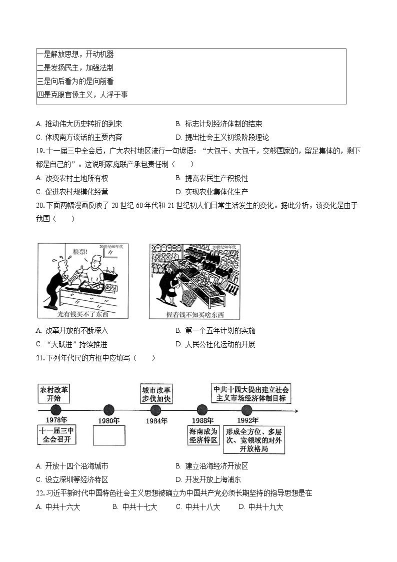 2022-2023学年江苏省徐州市沛县八年级（下）期末历史试卷(含答案解析)03